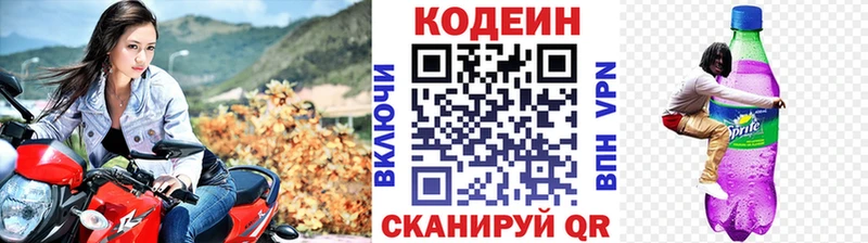 Кодеин Purple Drank  Купить  Чехов 